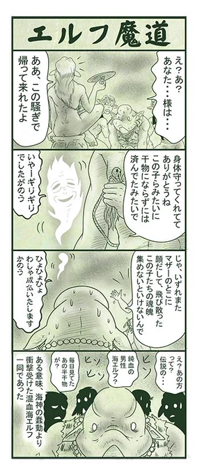 エルフ魔道1625 南海の大激闘201 #エルフ魔道 