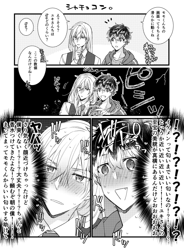 シャチョコン 