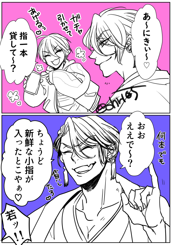 悪漢奴等/893ジョーク/ガチャはドブった 