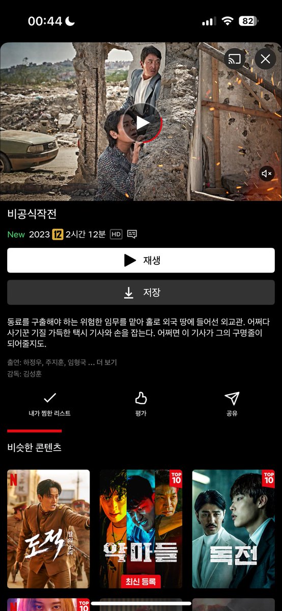 넷플에 비공식작전 올라옴!!