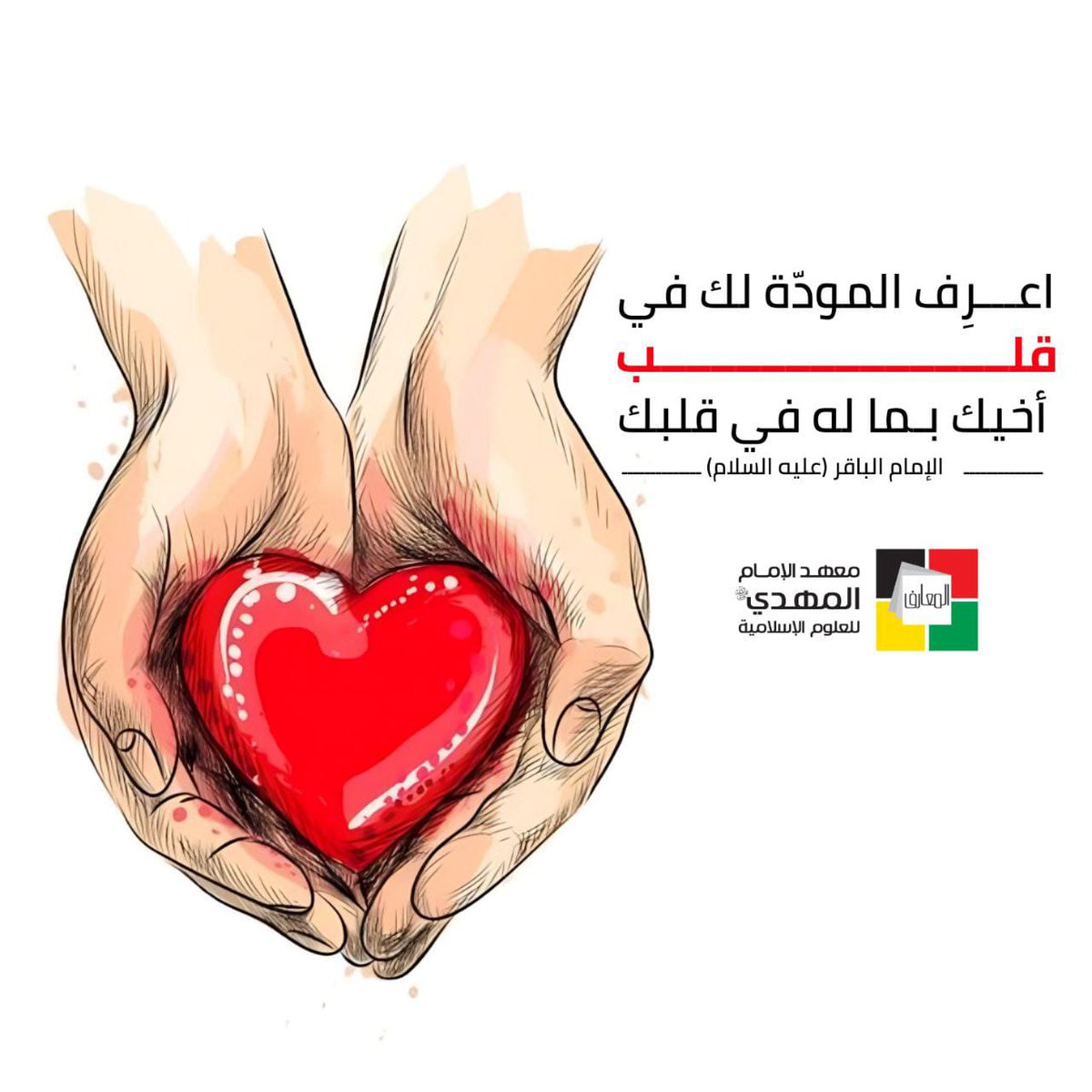 #حديث_اليوم