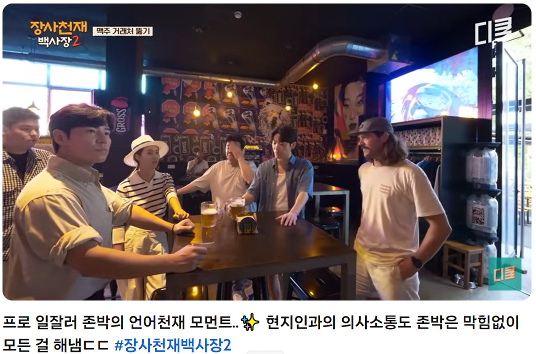 ¿Recordáis el restaurante #Bantxu, que abrió en #Donostia para un reality de la tv coreana?

Ya está en Youtube el 1er capítulo. Y en el min 18:35, un cameo de lujo. 

¿Veis a nuestro Liteo? 📺👉bit.ly/47iFJMi

(Y mirad cómo les gustan las birras de <a href="/brewGross/">Gross Beer</a> 🍻)