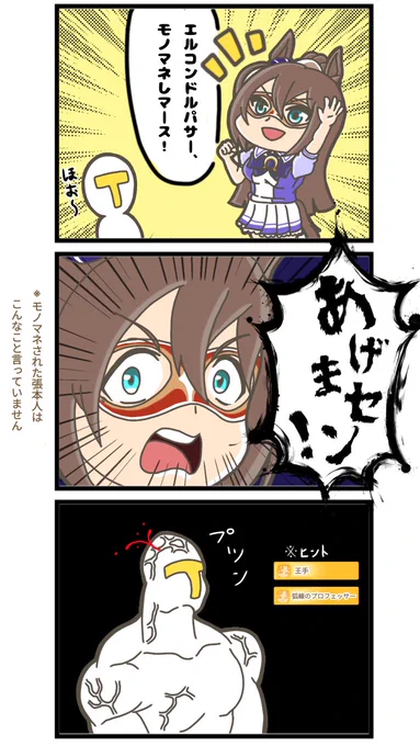みんなも覚えがあるだろう?(怒)
#ウマ娘 
#エルコンドルパサー 
#漫画がよめるハッシュタグ 