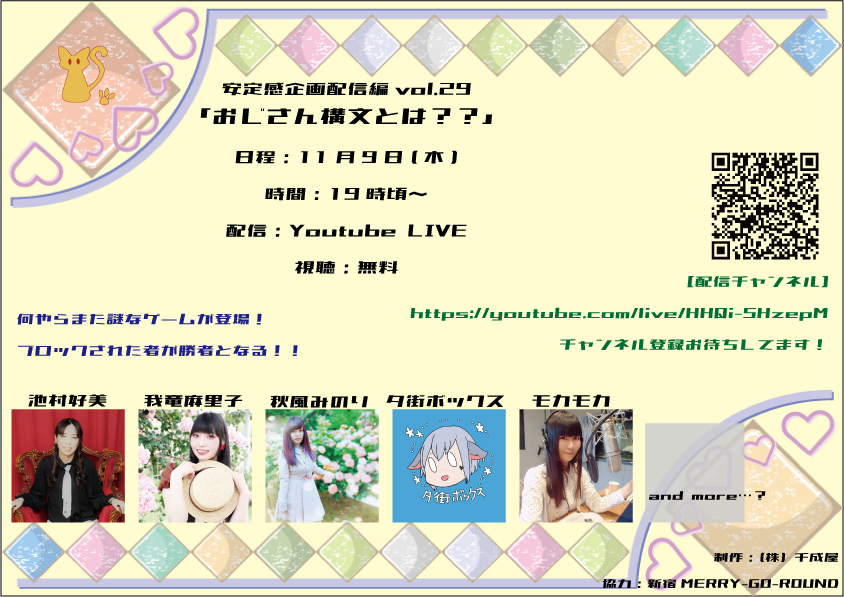 anteikanproject's tweet photo. 💌安定感企画配信編vol.29💌
「おじさん構文とは？？」
日程：2023年11月9日(木)
時間：19時頃からの予定
配信：Youtube LIVE 
視聴➤https://t.co/UTkvLqmk7H
料金：無料
物販➤https://t.co/JTeEgok36P
是非やって欲しいと頂いたゲームにチャレンジ！
一体どんなゲームなのか…？
#安定感企画 https://t.co/c5x99mulCf