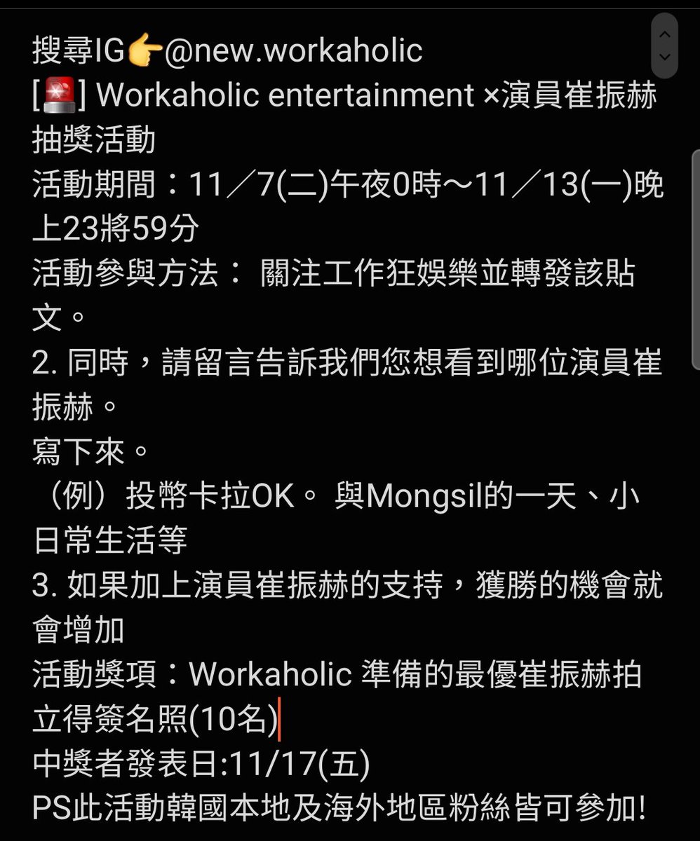 BaiduCJH's tweet photo. #Repost - @new.workaholic by @get_regrammer
[🚨] Workaholic entertainment ×演員崔振赫抽獎活動方法教學(圖二)
#崔振赫
#choijinhyuk
#최진혁 
#チェジニョク https://t.co/pK33ysjwv8