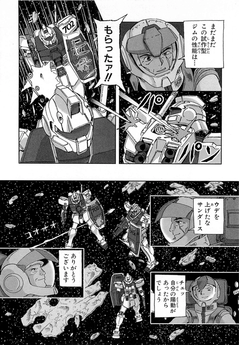 機動戦士ガンダム第08MS小隊U.C.0079＋α（漫画） | 機動戦士ガンダム