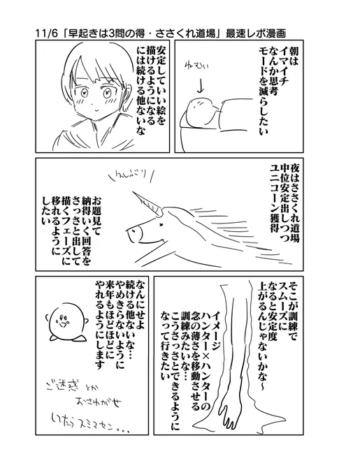 11/6「早起きは3問の得・ささくれ道場」最速レポ漫画 