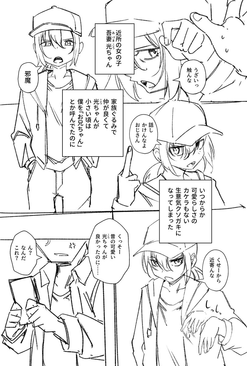 小さい頃は自分を慕っていたボーイッシュ少女に、発情するアプリを使う話の導入(1/2) 