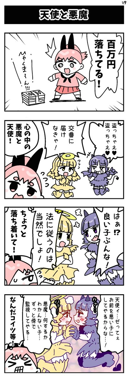 かなしみの4コマvol.28「天使と悪魔」 #4コマ漫画