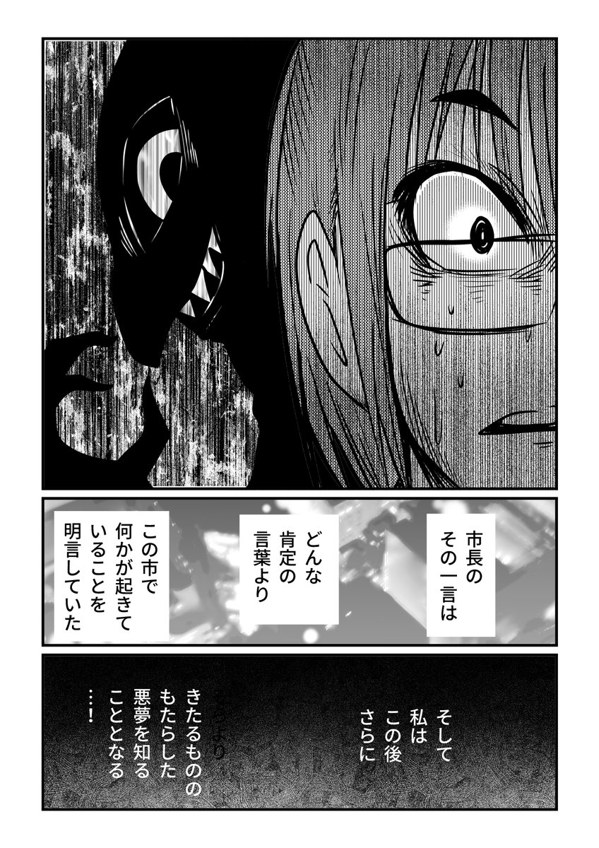 (5/5) つづきは電子書籍版『そらをみてはいけない』にてどうぞ。