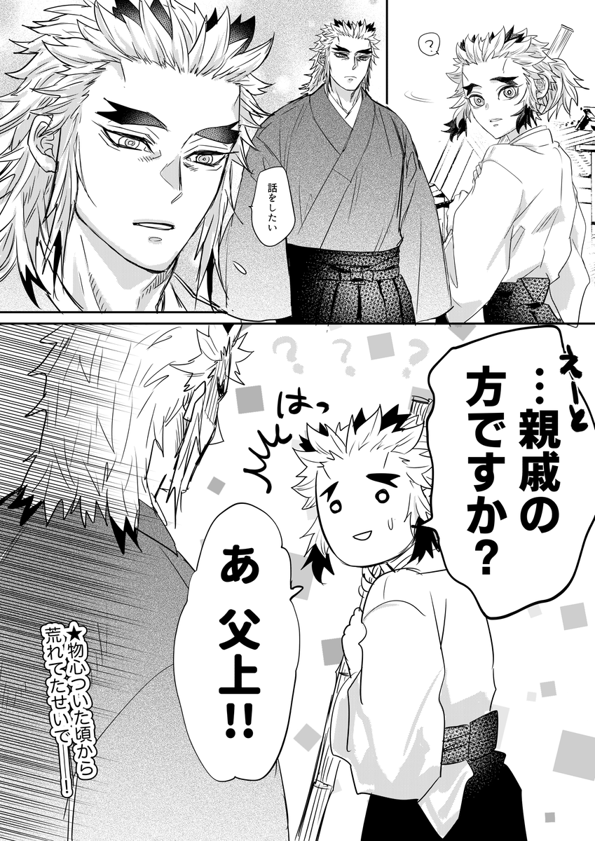 (🔥父+次男)改心してきちんとした服装ととても穏やかな声音になった父上に無精髭だけ残ってた理由って 