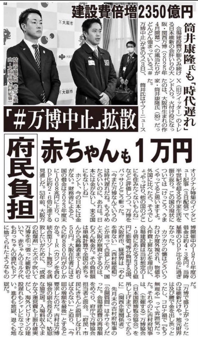 miwa_renrui's tweet photo. これ見てよ
腹立つわ🔥

物価高騰で赤ちゃんの
オムツ代やミルク代も
クソ高いのに
万博建設費が高いからって国民全員で負担やで🔥

全国民で
怒��てもらえませんか？💢

無駄金を使うどころか
足りないから
国民に負担しろって‼️
大阪府民、市民はさらに
負担デカいし

維新マジ要らん

＃万博中止 https://t.co/PFgQpVGAPW