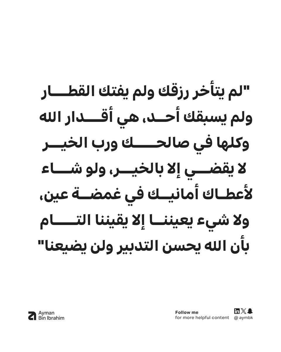 Aymbk's tweet photo. لم يتأخر رزقك ولم يسبقك أحد، هي أقدار الله .. https://t.co/EOSbprhZds