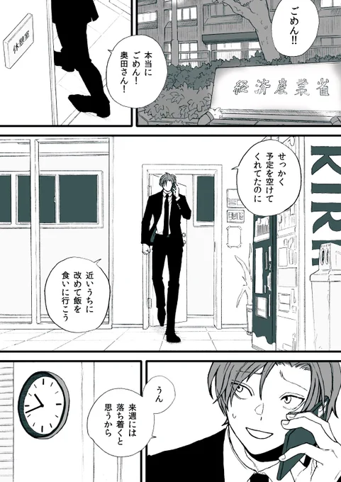 「残業になったカルマくんと奥田さん」と言う誕生日のお話描いてるが間に合わなかった上に奥田さんが出るとこまでペン入れ出来てなくて。なので冒頭1ページ。
今日は楽しく過ごす二人がいてくれたら嬉しい。おめでとう! 
