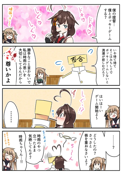 待ちきれないポッキーの日2
#艦これ 