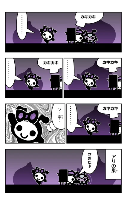 おはようございます!😆  アリというのはロックだぜ!を描きました!🐜✨  #アリというのはロックだぜ #イラスト好きさんと繋がりたい #漫画 #絵描き