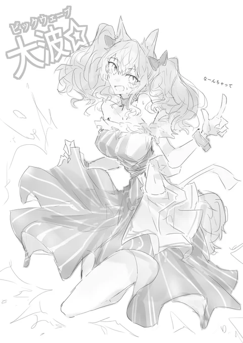 でかい波がきてる🌊 