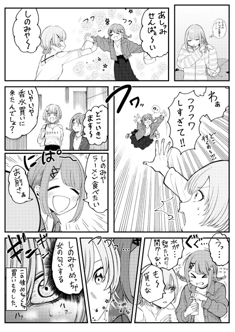 あしゅみ先輩とデート!

#るなぱれっと  #空澄絵 