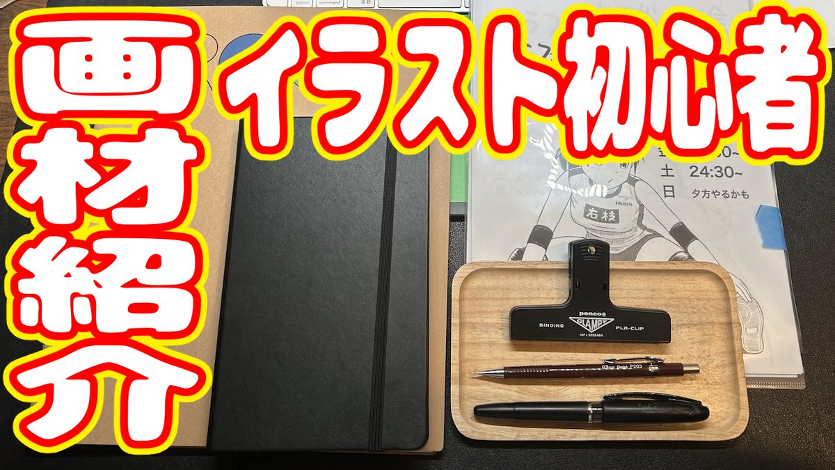 eda_kokonikaku's tweet photo. 絵描き初心者が最近買った画材を紹介する雑談【トラディオ プラマン、ぺんてるP203など】
https://t.co/DTJi615kOk
#ぺんてる #プラマン #P203 #シャーペン #ターレンス #スケッチブック #プラクリップ #ペンコ #イラスト初心者 #画材 #文房具 #無職 #底辺 #DL同人 #アラフォー #独身 https://t.co/eN8M5o7ZIs