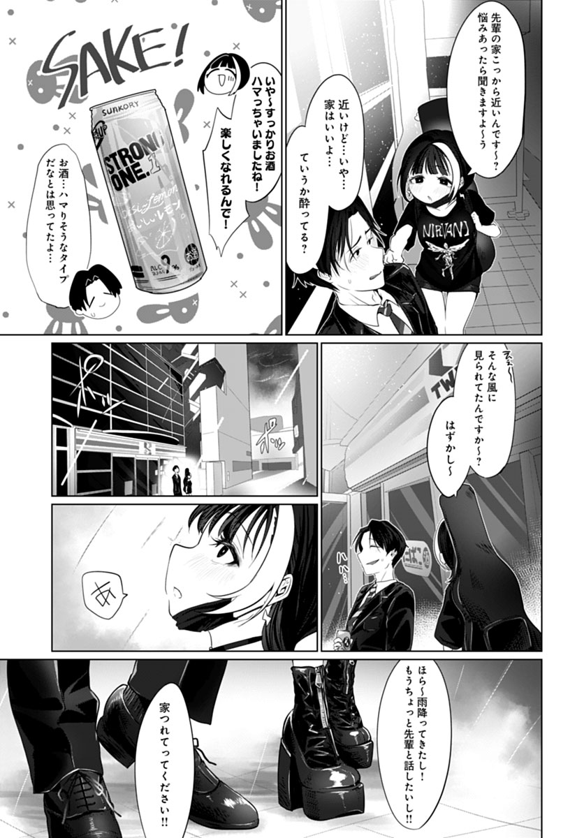 バンド女子後輩がお酒飲める歳になってたらなんかうれしいよね(2/3) 
