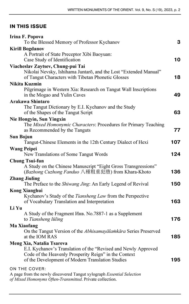 cosmicore's tweet photo. The Special #Tangut issue of “Written Monuments of the Orient” (Vol. 9, Suppl. (19), 2023) is just out now!
More than 200 pages of the latest Tangut studies, from linguistics to history, dedicated to the memory of Prof. Kychanov.
Full text (open access):
https://t.co/szzrzzz8nl https://t.co/pUvJkQAov5