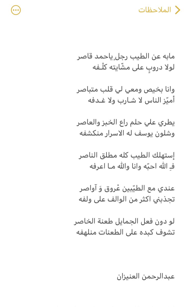 ؛؛

لو دون فعل الجمايل طعنة الخاصر
تشوف كبده على الطعنات منلهفه

#مطلق_السرور