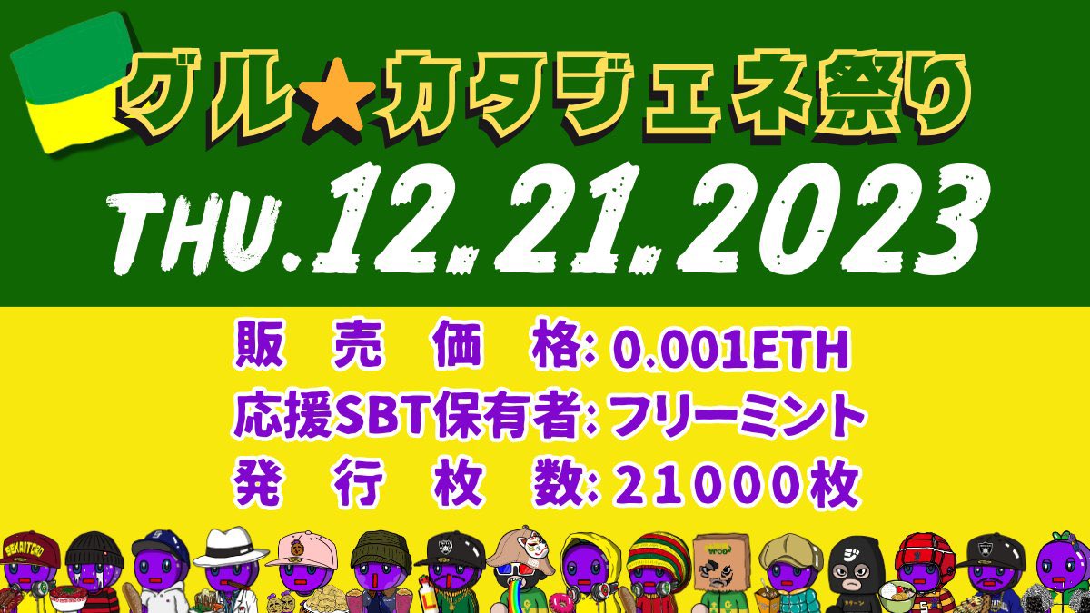 わかりにくいので...グルカタジェのAL＆フリミン券を手に入れる方法をnotoにまとめたごじゃ↓

note.com/miippy/n/n9477…