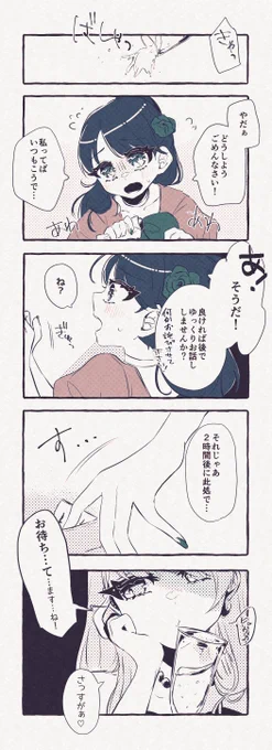 これになりたい
💚💙潜伏怪盗パロ 