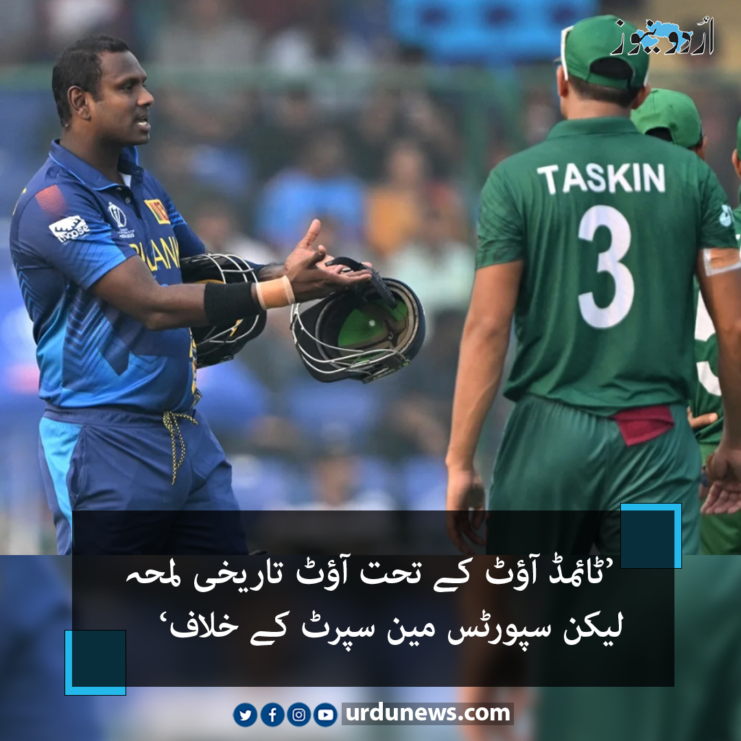 UrduNewsJed's tweet photo. تفصیلات: https://t.co/iwTrFxj80r
#Urudnews #WorldCup2023 #BANGvSL https://t.co/oMI3XdJ2kJ