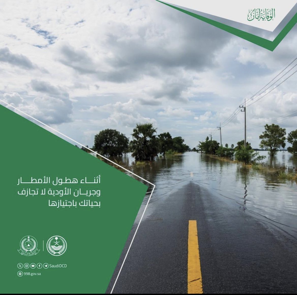 MOE_JDH's tweet photo. من أجل سلامتك .. 
أثناء هطول الأمطار وجريان الأودية؛ لا تجازف بحياتك باجتيازها.   

#تعليم_جده https://t.co/A1Gw1DwWUM