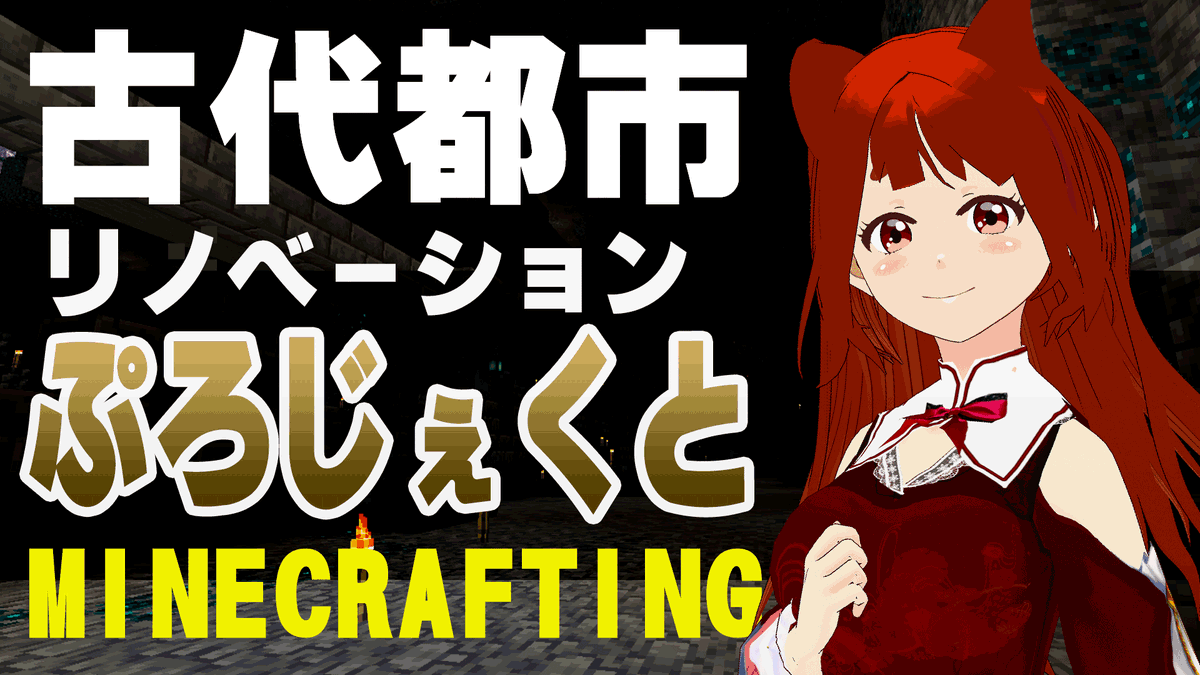 nagiaya0512's tweet photo. #RIECRAFT 再始動にむけて
いろいろと調整開始なのです✨
まずは古代都市のリノベーションから(`・ω・´)
https://t.co/AscZHYw3Ya
JST 11/7 9:00-11:00
BRT 11/6 21:00-23:00
#Minecraft https://t.co/vhCHHoR7Bf