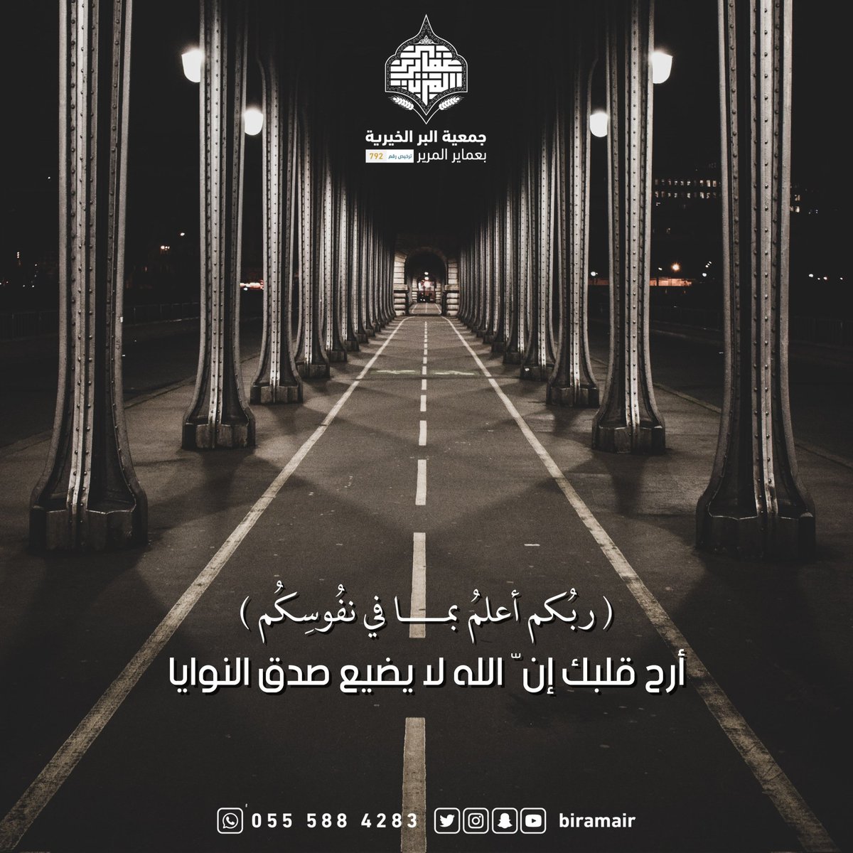 biramair's tweet image. لا تضرّك ظنون الخلق و آراؤهم 
أصلح ما بينك و بين الله ثم امضِ فهو بك أعلم 
#قروبات_الخير