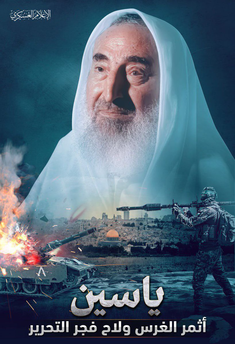 YASİN
Ekinlerin meyve verdi ve kurtuluşun şafağı geldi #Elkassamtugayları