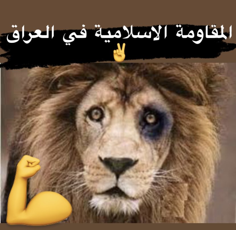 استهداف 4 قواعد للاحتلال الأمريكي بـ6 هجمات 3 منها قاعدة "عين الأسد" غربي العراق وكان لـ "قاعدة الاحتلال قرب مطار اربيل"وقاعدتي "تل البيدر" شمال سوريا و"التنف" جنوب سوريا ضربة لكل واحدة منذ فجر اليوم وخلال أوقات مختلفة وتم استعمال الأسلحة التي أصابت أهدافها بشكل مباشر".