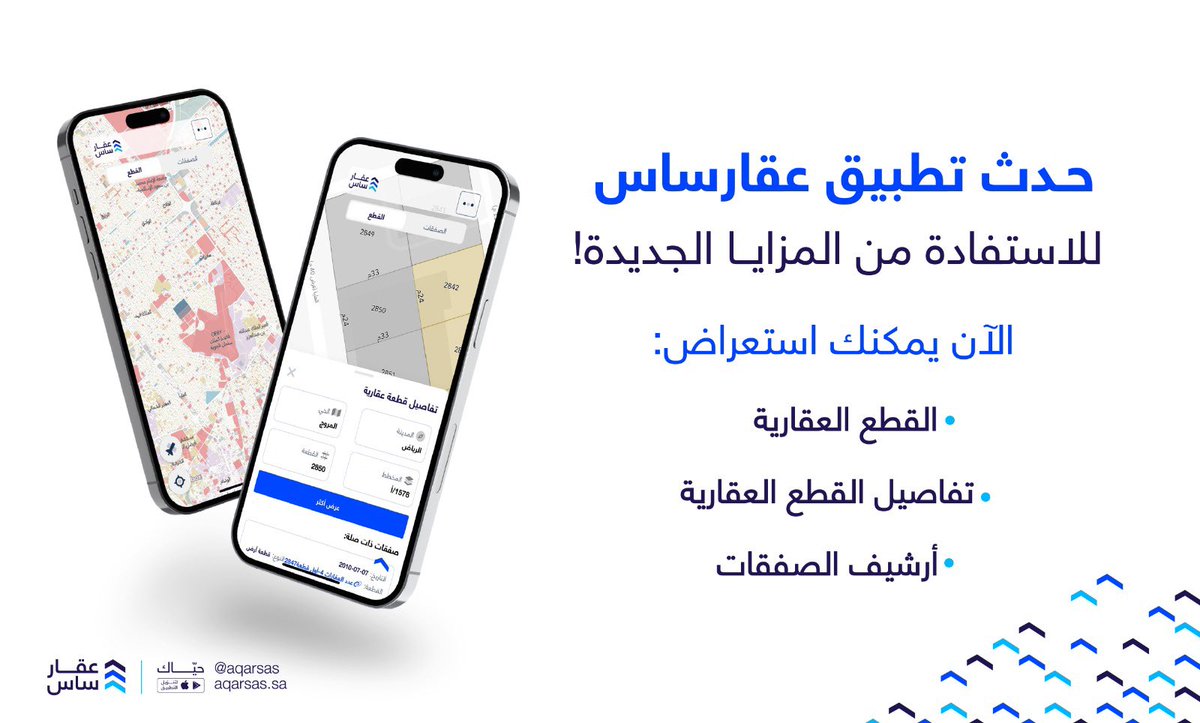 Aqarsas's tweet photo. تحديث جديد في تطبيق #عقارساس يتيح لك خريطة القطع العقارية مع استعراض تفاصيلها والصفقات ذات الصلة بالقطعة 👌🏼

حدّث التطبيق لتجربة المزايا الجديدة: https://t.co/zjIXPO96Ob https://t.co/ifUZ61wOAb
