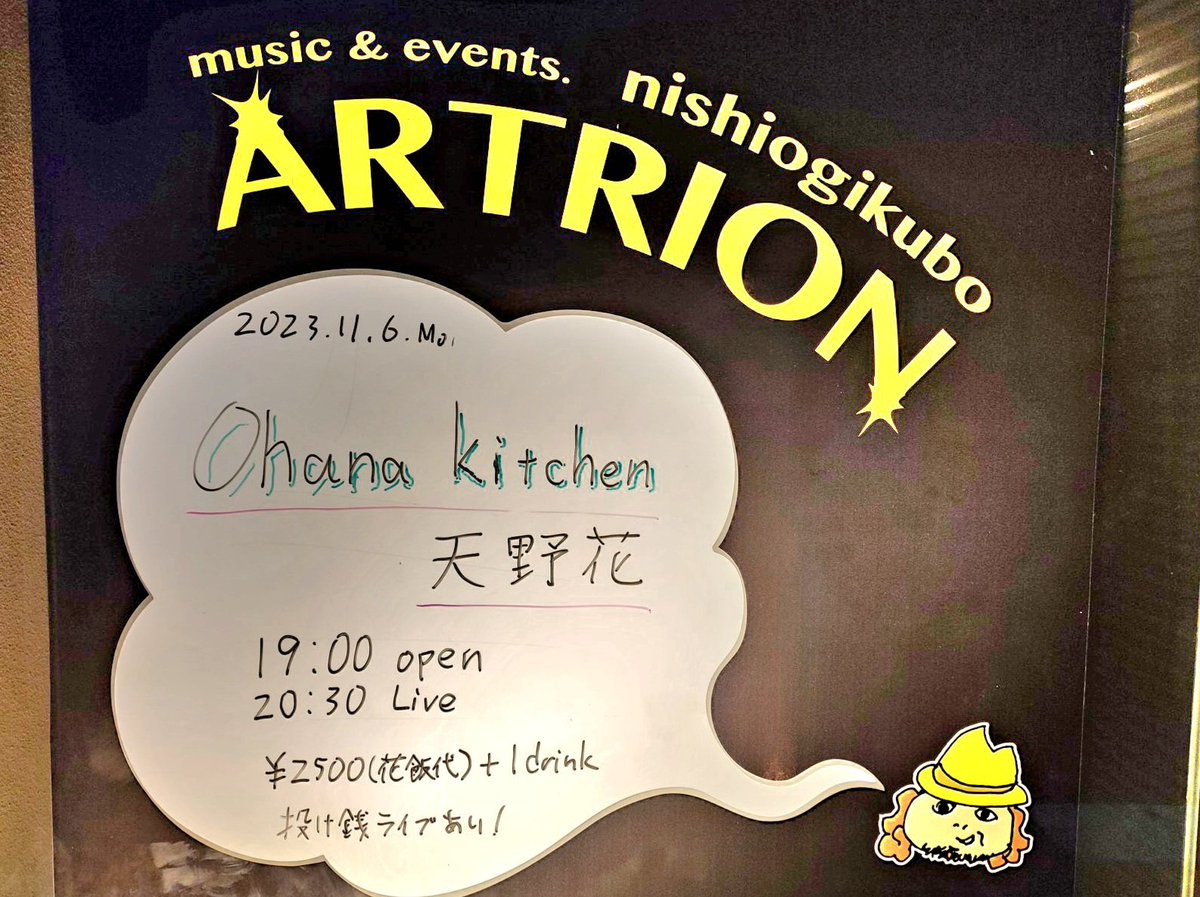 MToyama0823's tweet photo. 今日は西荻窪のアートリオンで「Ohana Kitchen」
天野花さんの手料理とライブを堪能する会。
昼から仕込みをしていたという、手の込んだ料理は絶品。
ほぼ知り合いしかいない客席の一体感も凄まじく、とても楽しい夜でした。
#天野花
#OhanaKitchen https://t.co/g0gu9qIg88