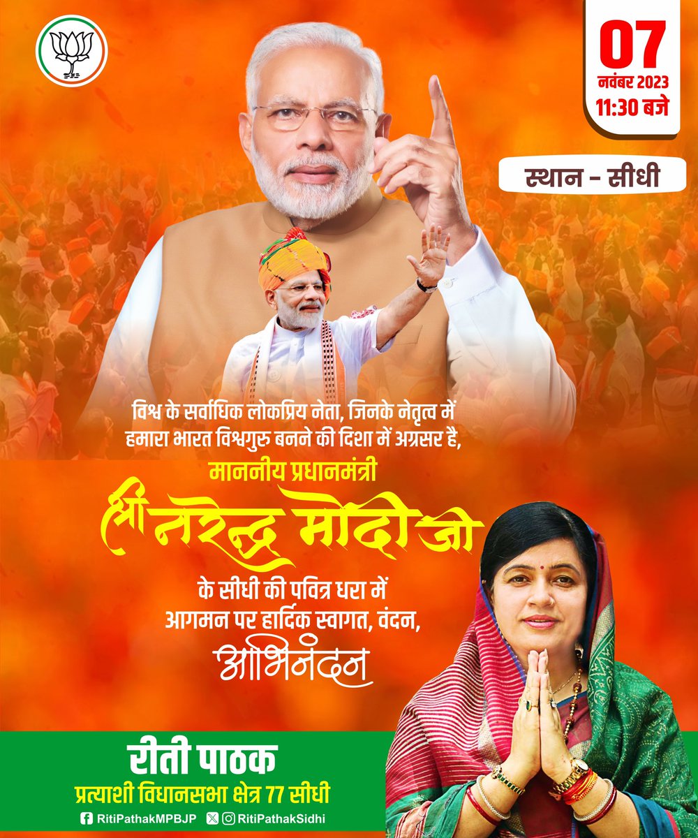 RitiPathakSidhi's tweet photo. प्रणाम

7 नवंबर 2023 के विश्व के सर्वाधिक लोकप्रिय नेता, भारत के प्रधानमंत्री माननीय श्री @narendramodi जी के आगमन सीधी विधानसभा क्षेत्र के मड़रिया बाईपास (सीधी) मा अपना पंचन से मिलय, बोलय - बताय खातिर होइ रहा है।

#फिर_इस_बार_भाजपा_सरकार #MP_के_मन_में_मोदी 
#MPElection2023 https://t.co/g8WMDGdkol