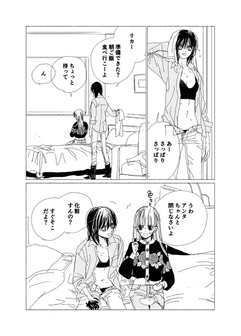 ラブラブいちゃいちゃ百合漫画です
#創作百合 