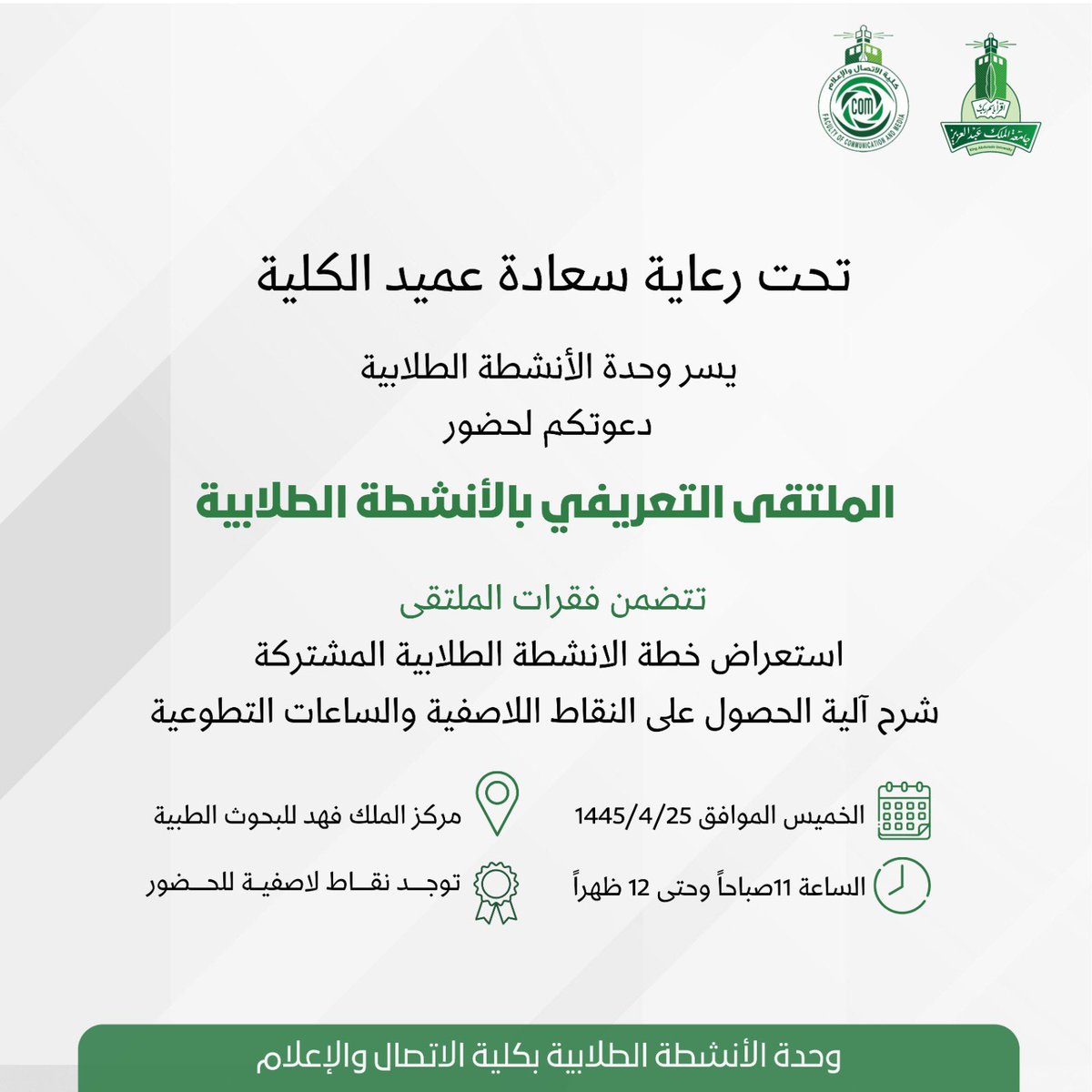 كلية الاتصال والإعـلام tweet media