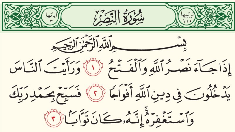 adel_asabeh's tweet photo. @Alksamih1989 @Shathazaid71 القرآن الكريم صالح لكل مكان وزمان وأسال الله العظيم ان تنطبق هذه السورة على ما يحدث الآن https://t.co/SeI8bHUNOP