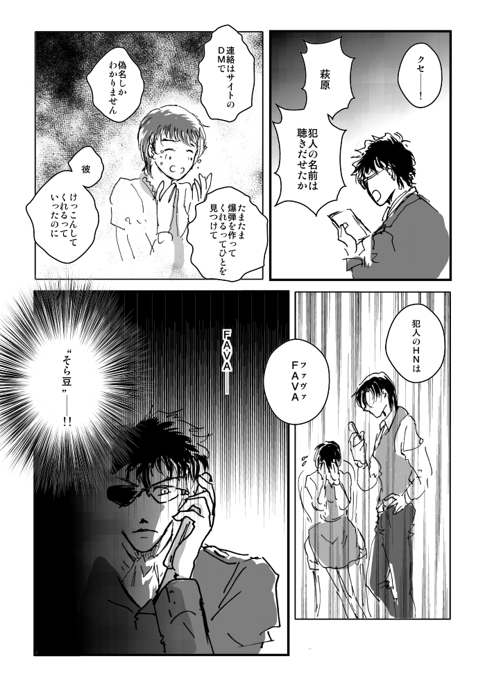 萩原研二のいちばん長い日」（4/4） | 祥 さんのマンガ | ツイコミ(仮)