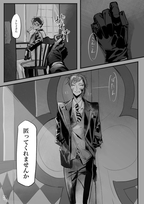 ※ジェイトレ🐬♣️
「物騒なキスの味」(1/7) 