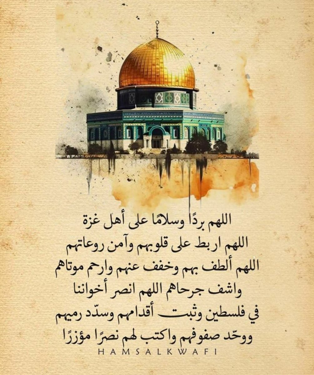 esI9II's tweet photo. اللهم جبراً وصبراً وعزة للإسلام والمسلمين اللهم إنا نستودعك المسجد الأقصى والقدس وأهل غزة وكل فلسطين🤲🏻🇵🇸
#غزة_تستغيث
#غزة_تُباد
#غزة_تحت_القصف https://t.co/4GQI9Zbt0P
