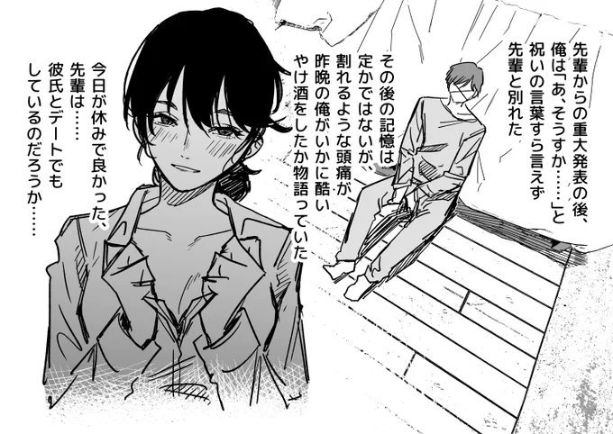 調子外れな女上司が好きな男の話 その2 