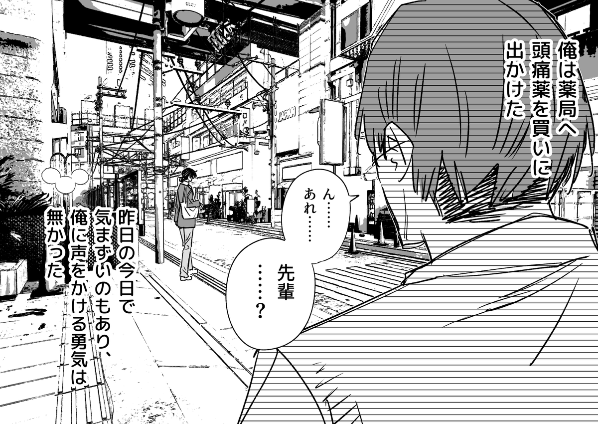 調子外れな女上司が好きな男の話 その2 