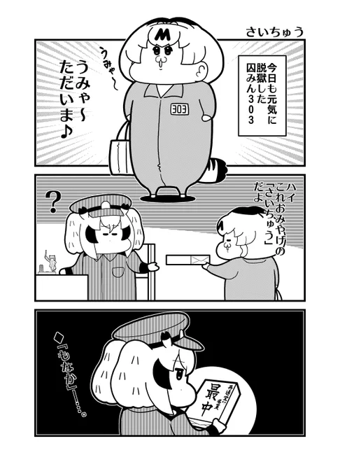 「さいちゅう」 #けものフレンズ 