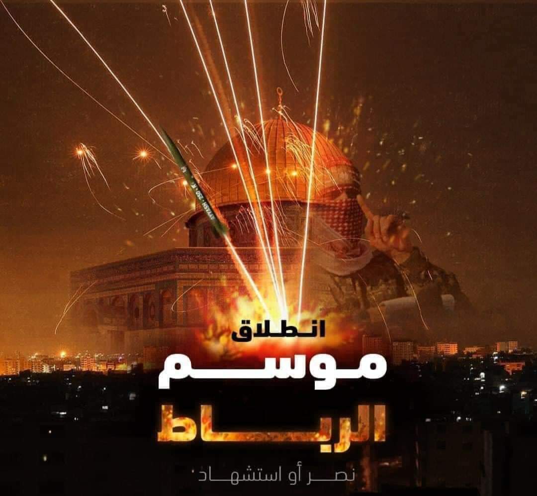 الموسم الحقيقي🇵🇸 موسم الرجال🇵🇸❤

اللهم اربط على قلوبهم وثبت أقدامهم وسدد رميهم واشف جرحاهم وعاف مبتلاهم وتقبل شهدائهم.. اللهم كن لهم عوناً ومعيناً وحافظاً ومثبتاً ونصيراً 🤲