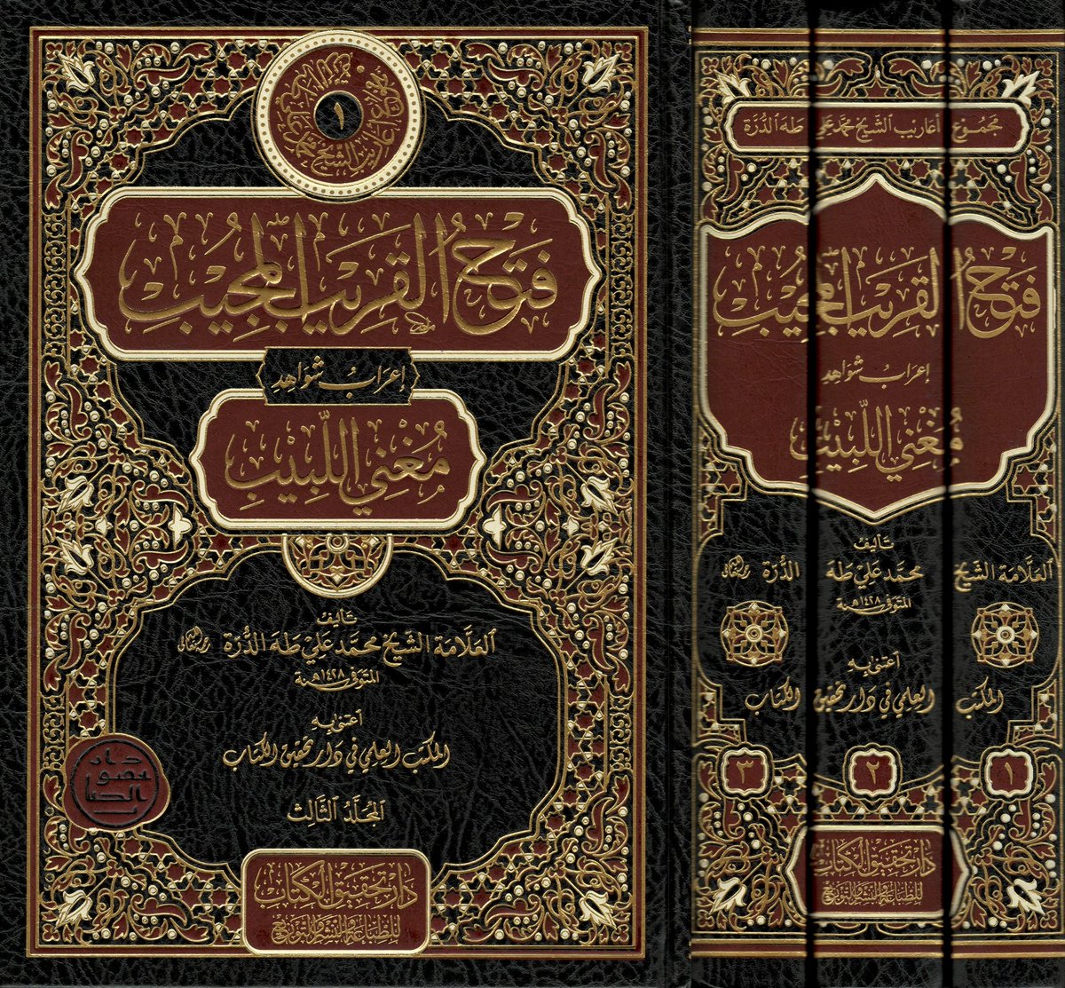 من مطبوعاتنا:
«فتح القريب المجيب إعراب شواهد مغني اللبيب» للشيخ محمد علي طه الدرة رحمه الله تعالى.
وهو الكتاب الأول: من الموسوعة الجليلة الموسومة بـ«مجموع أعاريب الشيخ محمد علي طه الدرة».