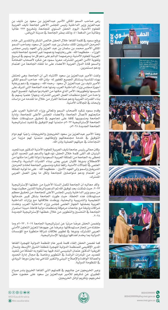MOISaudiArabia's tweet photo. الأمير عبد العزيز بن سعود وزير الداخلية رئيس المجلس الأعلى لجامعة نايف العربية للعلوم الأمنية يرعى حفل الجامعة لتخريج 223 طالباً وطالبة من الدفعة الـ 41. https://t.co/nQRqSy6804