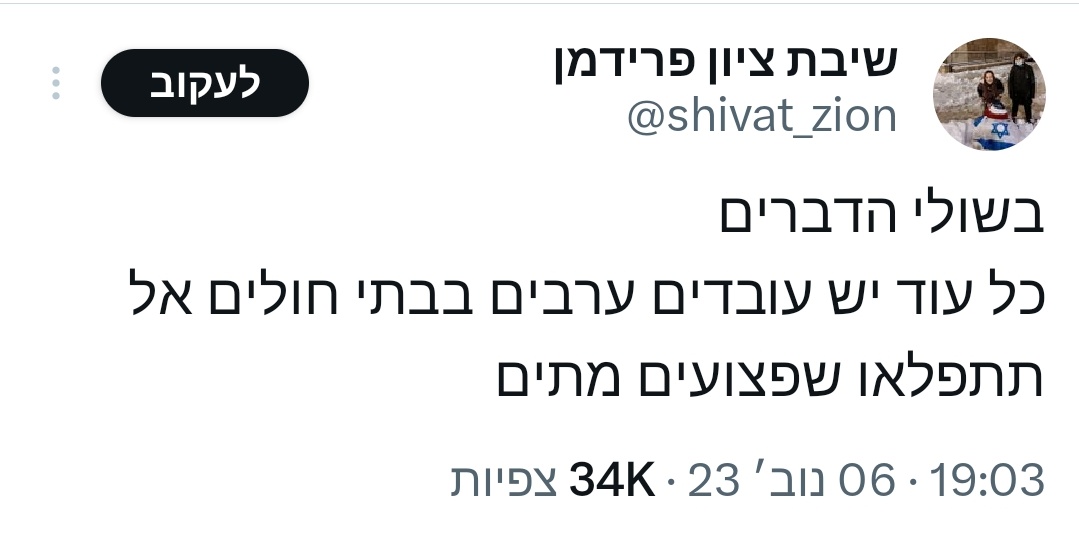 Printzmetal's tweet photo. בניגוד למקומות בהם אין ערבים ושם פצועים לא מתים לעולם https://t.co/tABMCDiEWN